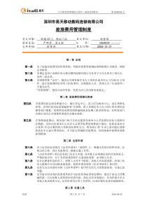 深圳市易天移动数码连锁有限公司