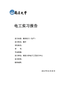 调频、调幅收音机的组装实习报告