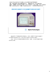 8960GSM测试指导