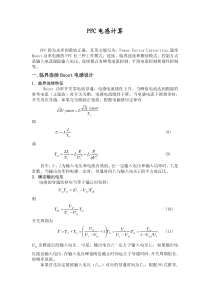 PFC电感的计算