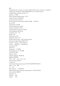 专业英语(生药加天然药物化学)中国药科大学