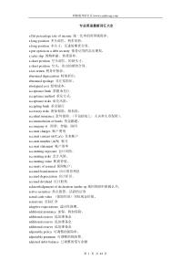 专业英语最新词汇大全