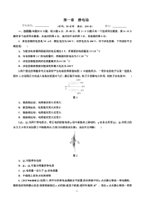 人教版高中物理选修3-1第一章单元测试卷