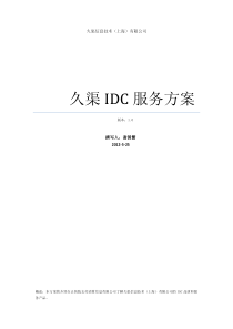 IDC托管报价-上海双线服务器托管方案