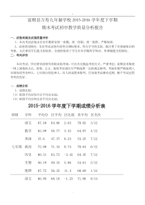 初中期末考试质量分析报告