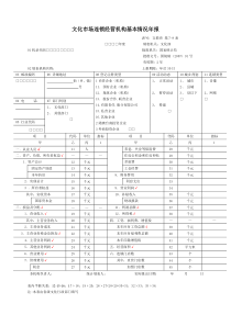 文化市场连锁经营机构基本情况年报