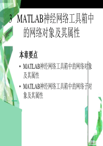 matlab神经网络和程序-(3)