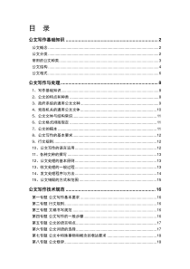 行政公文写作技巧