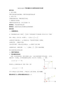 向量坐标的正交分解