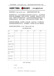 GE360度领导能力评估表