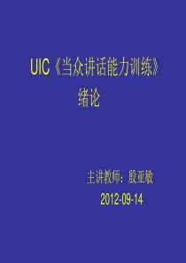 口才百炼成金《21天管理者当众讲话训练》――殷亚敏