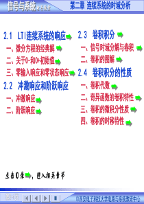 西安电子科技大学信号与系统第2章