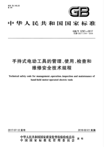 GBT37872017手持式电动工具的管理使用检查和维修安全技术规程