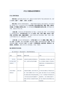 最新一级建造师矿业工程实务案例复习---自己总结的