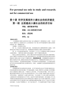 全面建成小康社会-教案