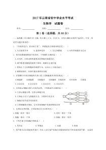 2017年云南省初中学业水平考试生物试卷+答案(图文清晰).doc