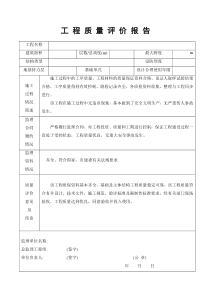 工程质量评价报告