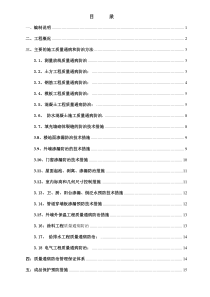 工程质量通病防治方案