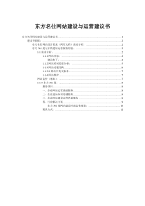 灯饰公司网站建设运营建议方案书