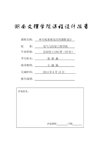 超声波测距离(课程设计)