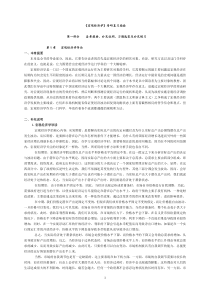 南京大学《宏观经济学》各章提要、习题答案、练习