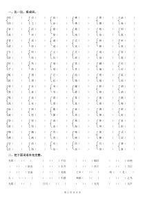 (完整版)三年级语文下册词语专项训练