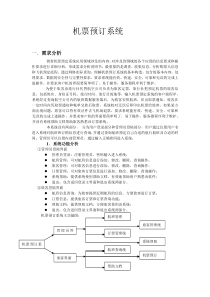 机票预订系统――数据库课程设计――设计报告