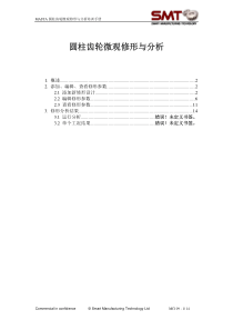 MASTA圆柱齿轮微观修形与分析