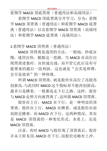 看图学MACD顶底背离