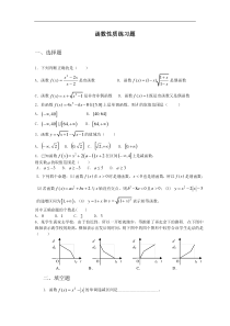 高一数学函数的基本性质综合训练