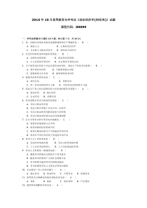 2016年自考本科：政治经济学(财经类)考试真题