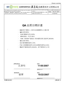 3-QR01-02-00H QA品质目标计划