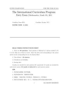 2014成都国际学校初升高数学试题