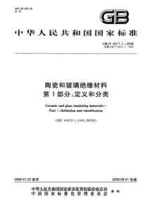 GBT841112008陶瓷和玻璃绝缘材料第1部分定义和分类