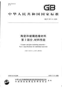 GBT841132009陶瓷和玻璃绝缘材料第3部分材料性能