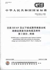 GBT932632008交流500kV及以下纸或聚丙烯复合纸绝缘金属套充油电缆及附件第3部分终端