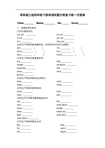 译林版三起四年级下册英语试题分类复习卷一