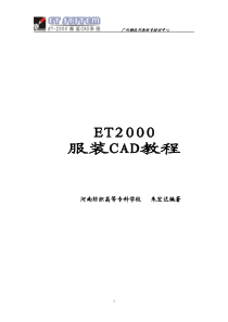 ET服装CAD打板推板排料详细教程