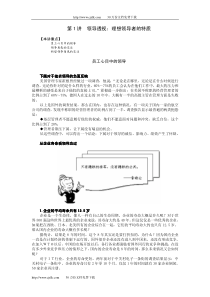 共赢领导力——提升领导能力的五种技术