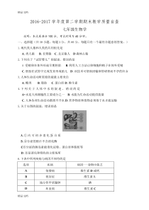 最新广东省东莞市-2017学年七年级下学期期末考试生物试题(含答案)