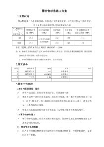 聚合物砂浆施工方案