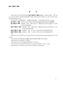 GBZ1762552000电磁兼容限值中高压电力系统中波动负荷发射限值的评估