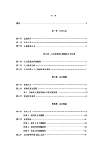 中脉内部管理手册(全套)