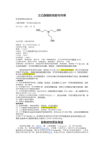 表面活性剂的性能与作用