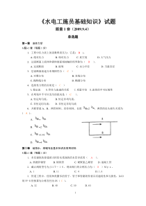 水电施工员基础知识(第1套)