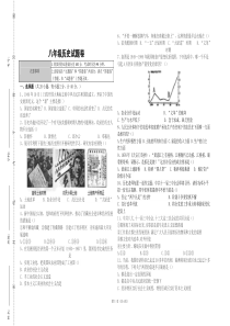 八年级历史下册期末试卷(含答案)