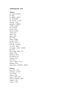 外研版高中英语1-9册单词表