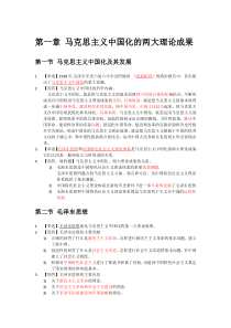 12656毛泽东思想和中国特色社会主义理论体系概论自考重点汇总