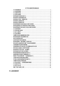 特许连锁的基本知识