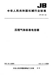 JB18111992压缩气体标准电容器